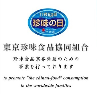 東京珍味食品協同組合