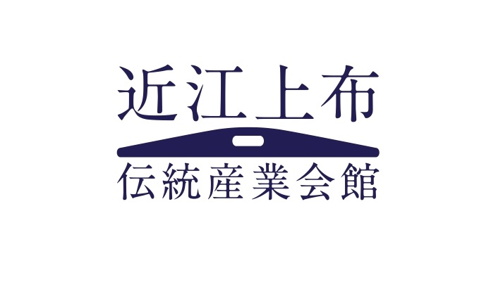滋賀県麻織物工業協同組合