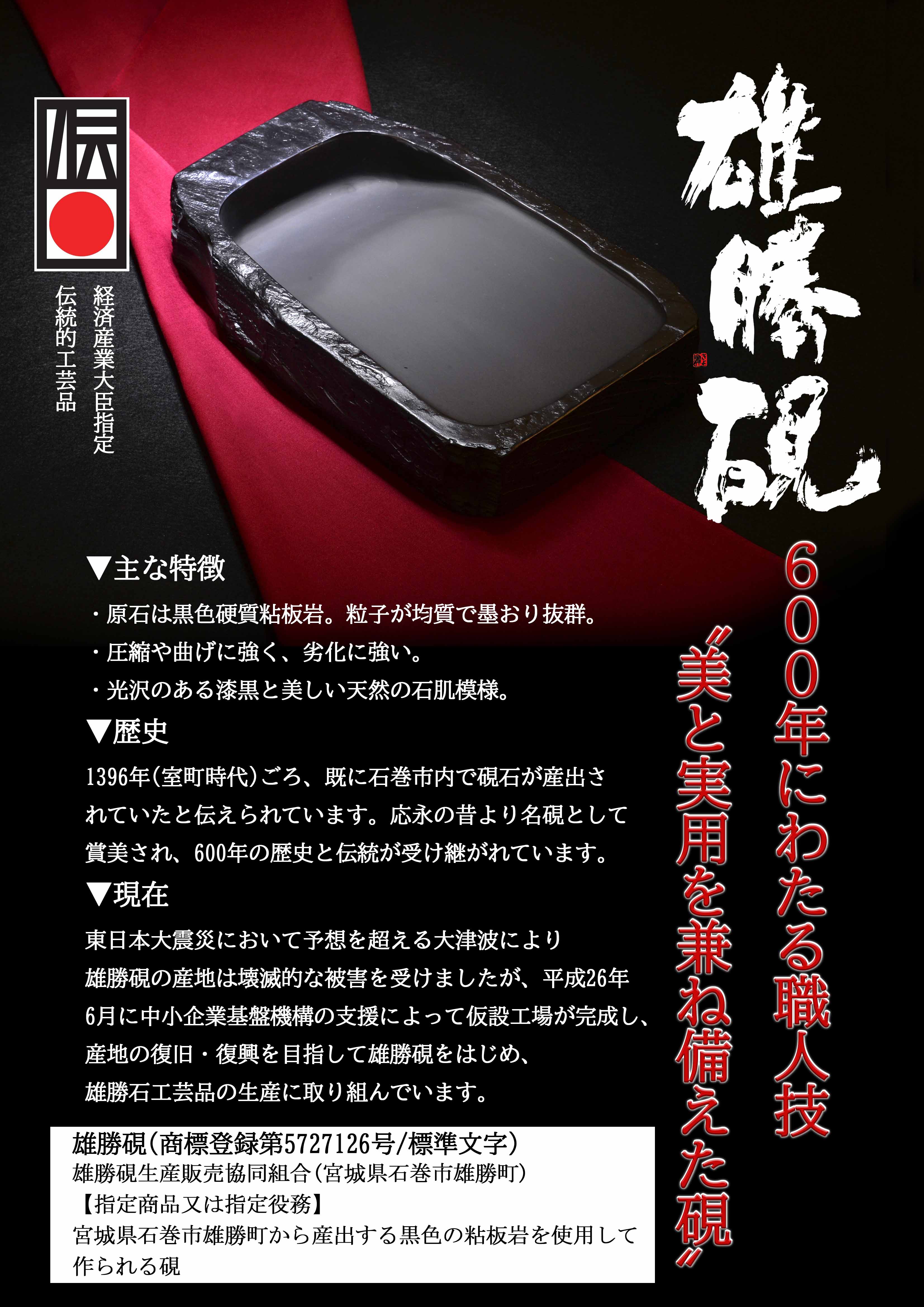 雄勝硯生産販売協同組合