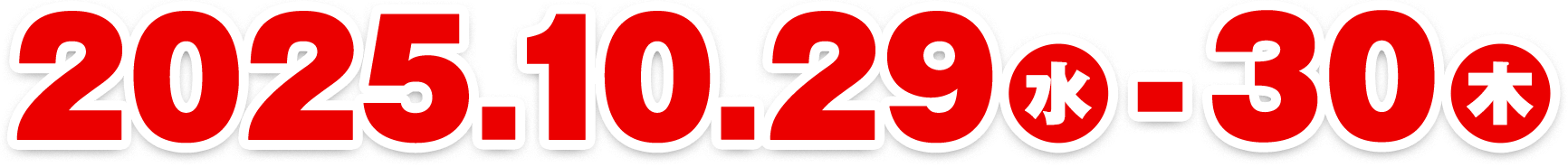 2025.10.29(水) - 30(木)